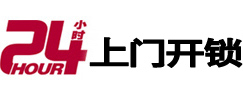 钟祥24小时锁行
